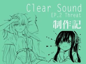 ClearSound EP2 制作記(Night White Lily) [d_553646]