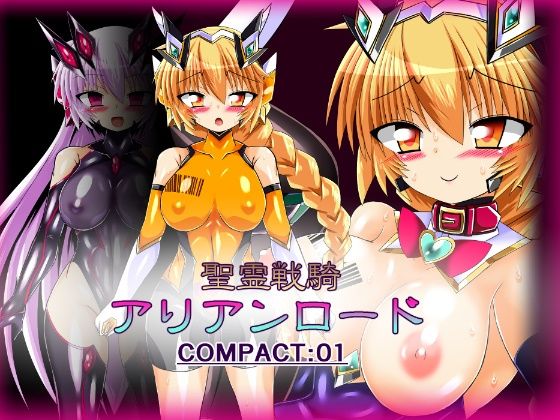 聖霊戦騎アリアンロードCOMPACT01(ULTRA 〇NE) [d_553705]