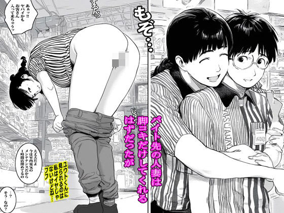 バイト先の人妻は脚コキだけしてくれるはずだったが(ピエトロ) [d_553752]