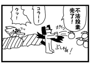 4コマ「ゴミ」(ゆるふわ研究所) [d_553820]