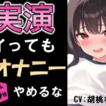 イってもオナニー辞めるな！！イきたぃぃ….ッッ！！(乙女ラボ) [d_553920]
