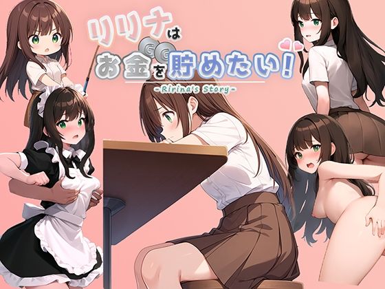 リリナはお金を貯めたい！(めろでぃあパレット) [d_554091]