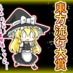 東方流行大賞  東方projectまとめ本(さといも牧場) [d_554112]