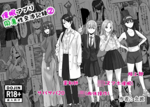 催●アプリ同意性交渉記録 2(念波) [d_554129]