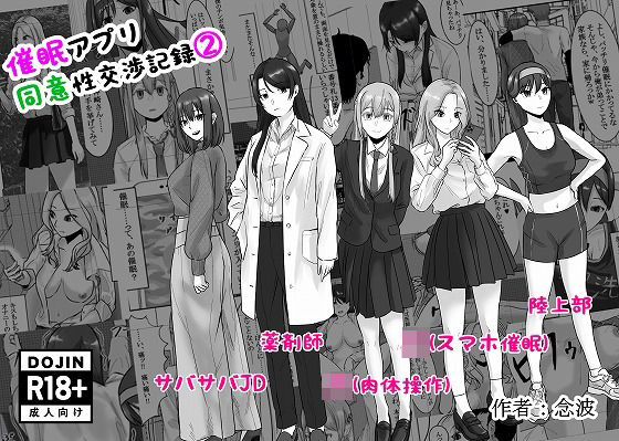 催●アプリ同意性交渉記録 2(念波) [d_554129]