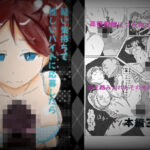 軽い気持ちで怪しいバイトに応募したらヒドイ目にあった件(有洗米) [d_554420]