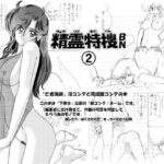 精霊特捜BN2(関東うさぎ組) [d_554519]