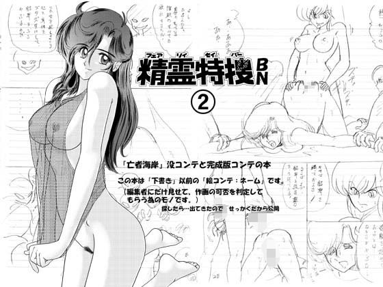 精霊特捜BN2(関東うさぎ組) [d_554519]