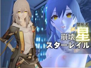 崩壊:スターレイルから開拓者の動画セット、全身余す所なく撮影した超多カット動画合計4本詰め合わせたお得パック【崩坏:星穹？道:Honkai: Star Rail】(異世界転生) [d_554546]