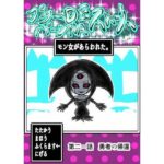 プクーでパーンなストーリー第21話(ふくらみんと) [d_554576]