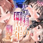 とある科学の種付中年 -風紀委員Plus1-(kz) [d_554650]