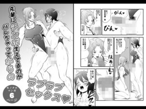 先輩にチンポ生えてるのがバレちゃってからのラブラブセックス(夜ノヲカズ食堂) [d_554761]