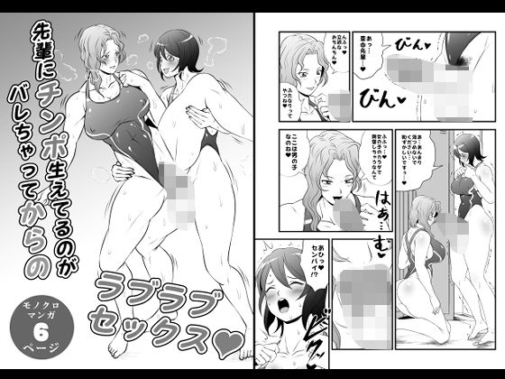 先輩にチンポ生えてるのがバレちゃってからのラブラブセックス(夜ノヲカズ食堂) [d_554761]