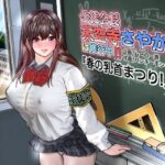 生徒会長天空寺さやかは修行中？？「春の乳首まつり」(ムーの一族) [d_554954]