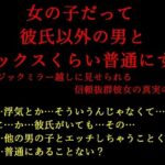 女の子だって彼氏以外の男とセックスくらい普通にする〜マジックミラー越しに見せられる信頼抜群彼女の真実の姿〜(犬ソフト) [d_555111]