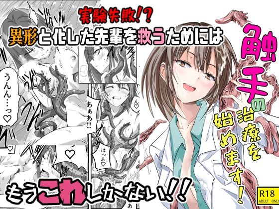 触手の治療を始めます！(アドレセンス丸) [d_555170]