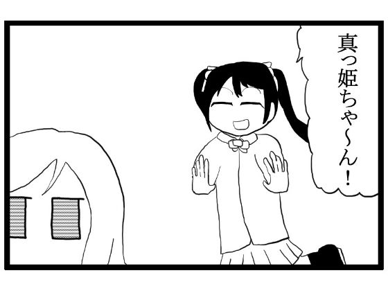 ラ◯ライブ！4コマ漫画「うざいよYa○awaNiko today」(ゆるふわ研究所) [d_555223]