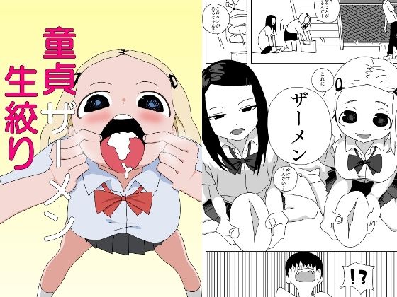 童貞ザーメン生絞り(青カンガルー) [d_555271]