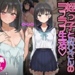 催◯解除不能？催◯が解けない姪っ子が叔父さんとラブラブ生活！(おいしこ) [d_555564]