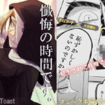 懺悔の時間です。(SugarToast) [d_555663]