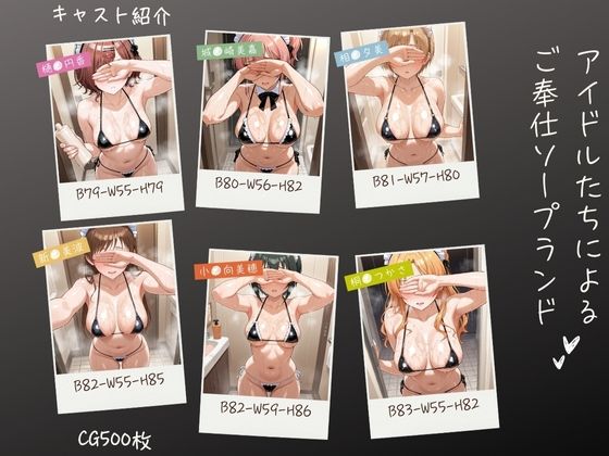 アイドルたちによるご奉仕ソープランド(aiルペルカリア) [d_555675]