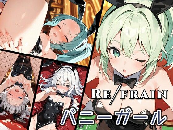 Refrain バニーガール(0番のりば) [d_556031]