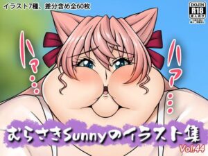 むらさきSunnyのイラスト集 Vol.44(Sunny’s at Home) [d_556194]