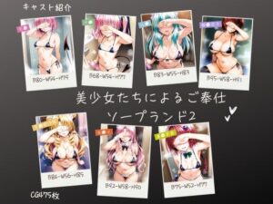 美少女たちによるご奉仕ソープランド2(aiルペルカリア) [d_556307]