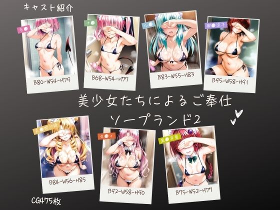 美少女たちによるご奉仕ソープランド2(aiルペルカリア) [d_556307]