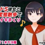 ドS彼女と変態散歩でイキまくり(へいわ堂) [d_556324]