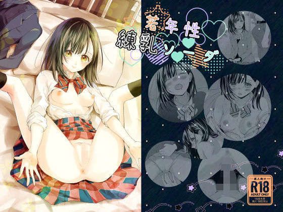 若年性練乳ソーダ(シルバードッグ) [d_556474]