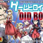 着衣緊縛猿轡CG集 はちBOX ゲームヒロインDIDBOX(アトリエ八福庵) [d_556552]