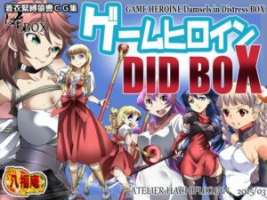 着衣緊縛猿轡CG集 はちBOX ゲームヒロインDIDBOX(アトリエ八福庵) [d_556552]