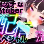 えっちなVtuber配信スペシャル？(rudder one) [d_556589]