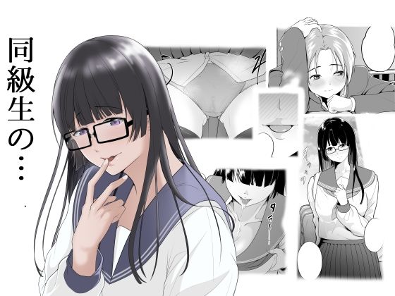 同級生の…(ししき) [d_556809]