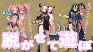 （スマホ対応）脱がせて遊ぼ〜エクストラ〜(おにぎり本舗) [d_557038]