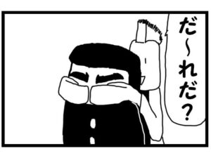 4コマ漫画「目隠し」(ゆるふわ研究所) [d_557146]