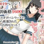 どすけべセット。(慶人（けいと）) [d_557150]