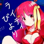 ライディびより(夕凪タイム) [d_557436]