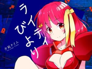 ライディびより(夕凪タイム) [d_557436]