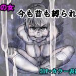 その女今も昔も縛られる(i-Rain) [d_557570]