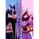 TSふたなりヒロイン完全敗北〜光の女神ウルスラ メス堕ち調教〜(すめちお) [d_557695]