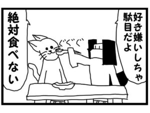 4コマ漫画「好き嫌い」(ゆるふわ研究所) [d_557783]