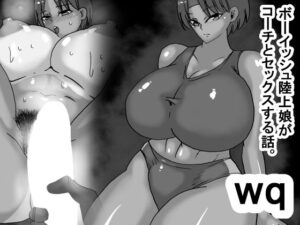 wq ボーイッシュ陸上娘がコーチとセックスする話(s（ムチムチメイン）) [d_557837]