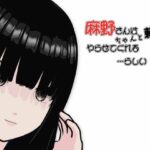 麻野さんは  ちゃんと頼めば  やらせてくれる(らりるれ郎) [d_557950]