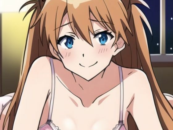 興味津々アスカ(しゅんち) [d_261411]