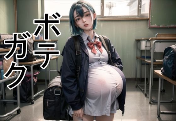 ボテガク(六六) [d_302248]