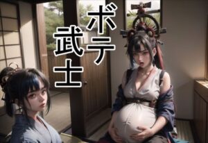 ボテ武士(六六) [d_302561]