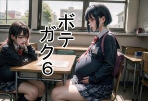 ボテガク6(六六) [d_306852]