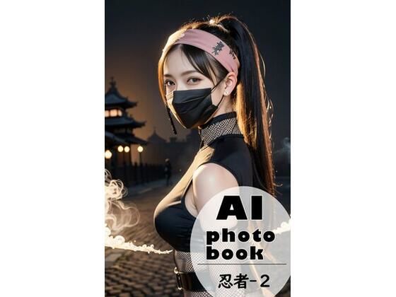 AI photobook 忍者2(AI_GravureArt) [d_329076]
